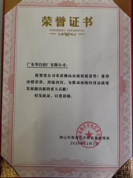 南海区赞美质量标杆企业，东升国际官网铝业上榜