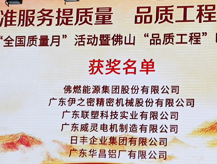 东升国际官网铝业获“2020年佛山市质量治理成就大赛奖”